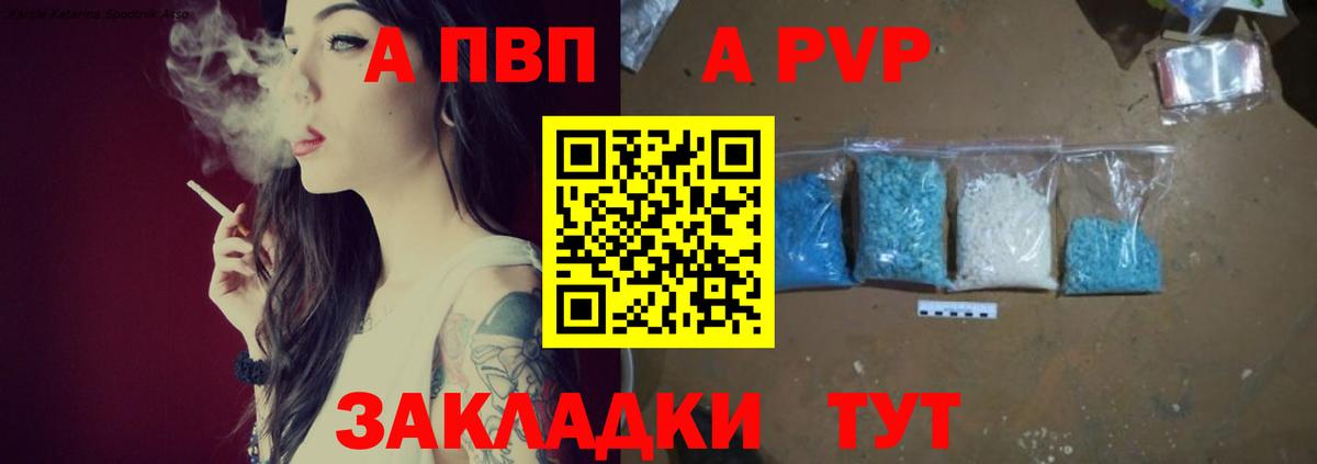 APVP мука  Вход с VPN  Alpha-PVP VHQ  купить   Канаш  Alpha PVP кристаллы  Альфа ПВП 
