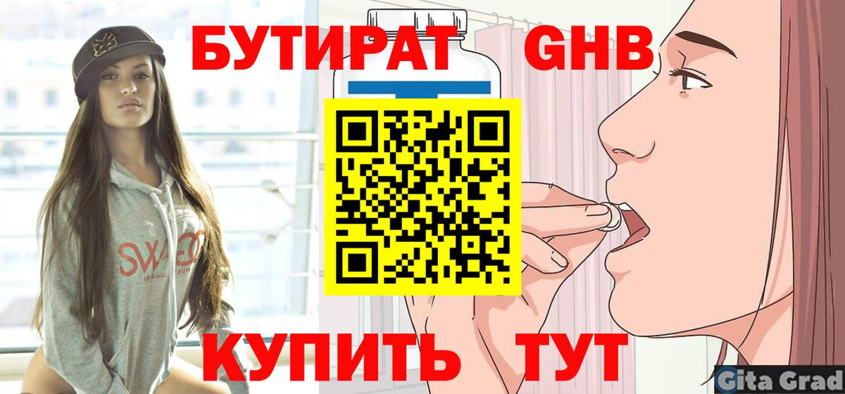 Канаш  БУТИРАТ 99%  БУТИРАТ  Вход с VPN 