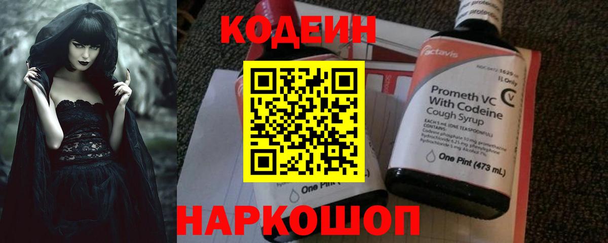 Кодеиновый сироп Lean напиток Lean (лин) Канаш