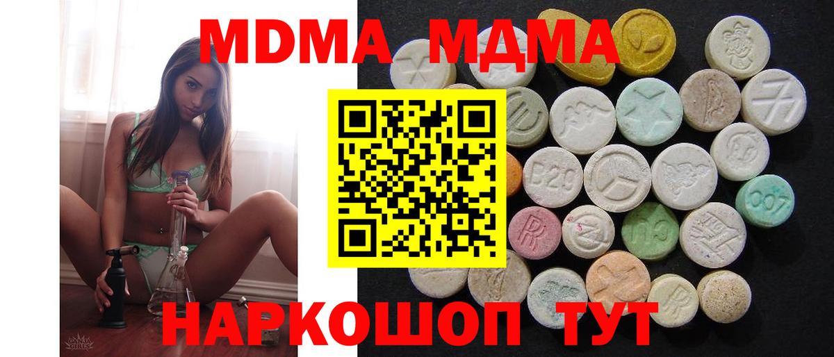 MDMA  Вход с VPN  МДМА кристаллы  Канаш  MDMA Molly 