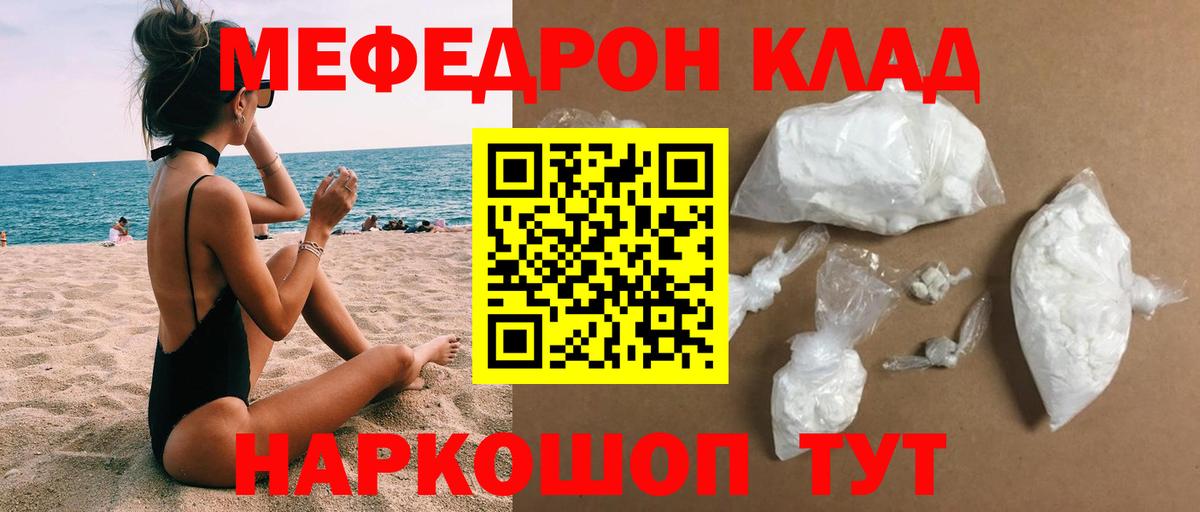 Мефедрон  Канаш
