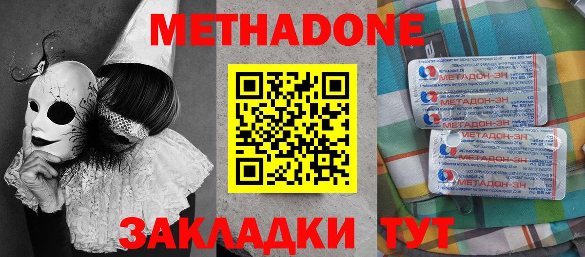 МЕТАДОН мёд  Вход с VPN  hydra   МЕТАДОН methadone  Канаш 