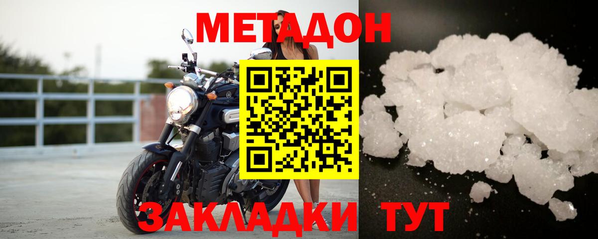 МЕТАДОН кристалл Канаш